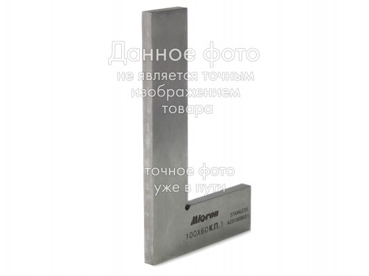 Угольник поверочный УП-1000х630 кл.2 Micron