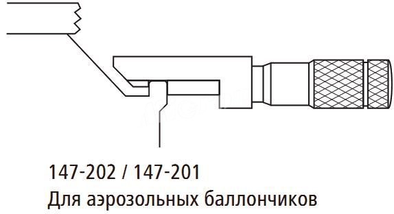 Микрометр д/изм.глуб.баноч.швов- 13 0,01 (для аэроз. балончиков) 147-202 Mitutoyo