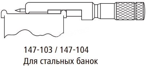 Микрометр д/изм.глуб.баноч.швов- 13 0,01 (для сталь. банок) (спец. модель) 147-103 Mitutoyo