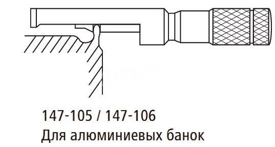Микрометр д/изм.глуб.баноч.швов- 13 0,01 (для алюм. банок) (спец. модель) 147-105 Mitutoyo