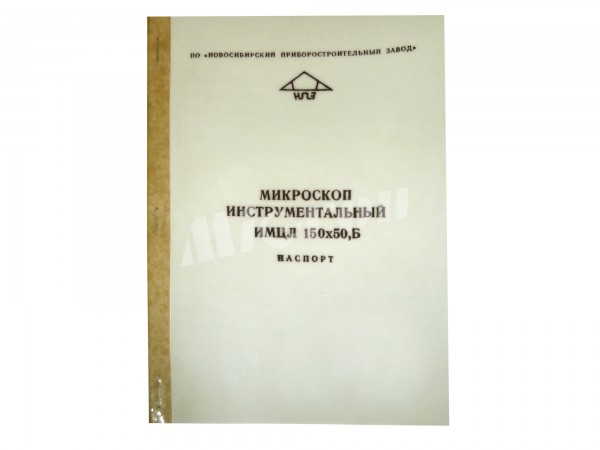 Микроскоп инструментальный ИМЦЛ 150х50Б с повер